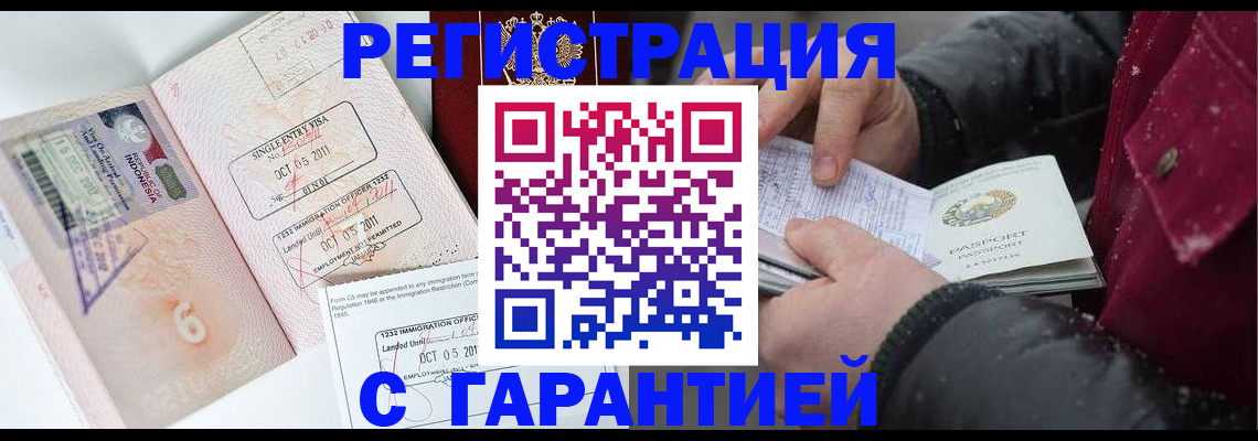 где прописаться в Рузаевке