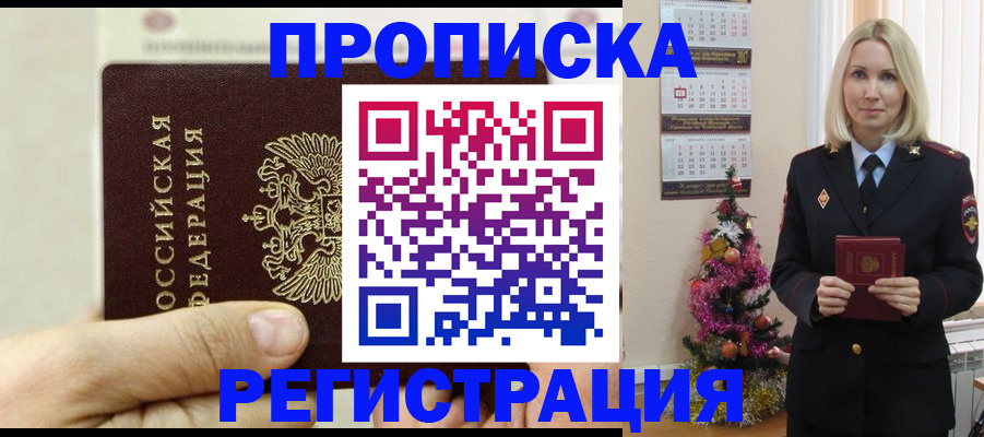 прописка для военкомата в Рузаевке