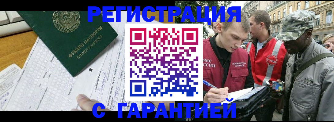 прописка иностранных граждан в Рузаевке